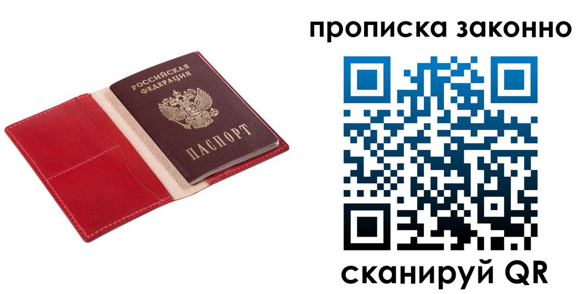 прописка гарантия в Ревде