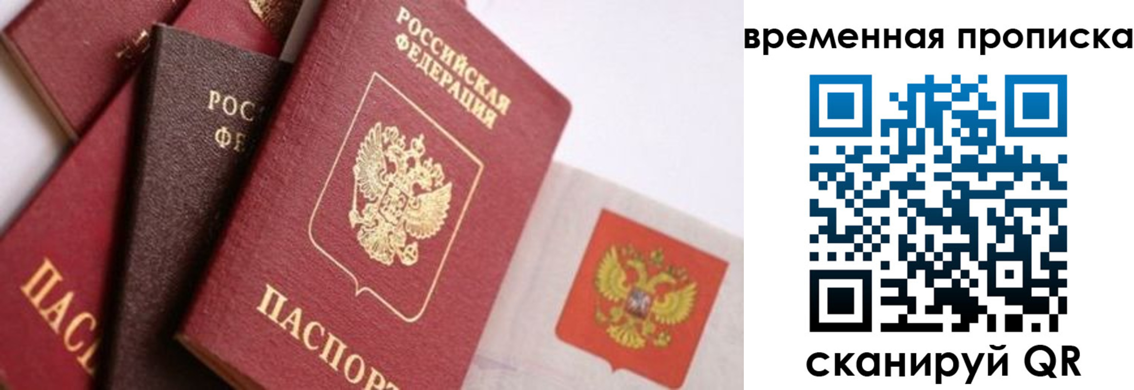 временная регистрация для всех в Ревде