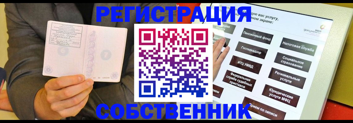 прописка регистрация в Ревде